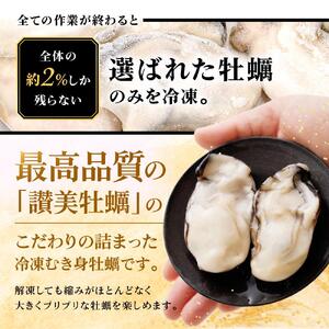 独自ブランド「讃美牡蠣」のこだわり冷凍大粒牡蠣！｜かき カキ 贈答 広島