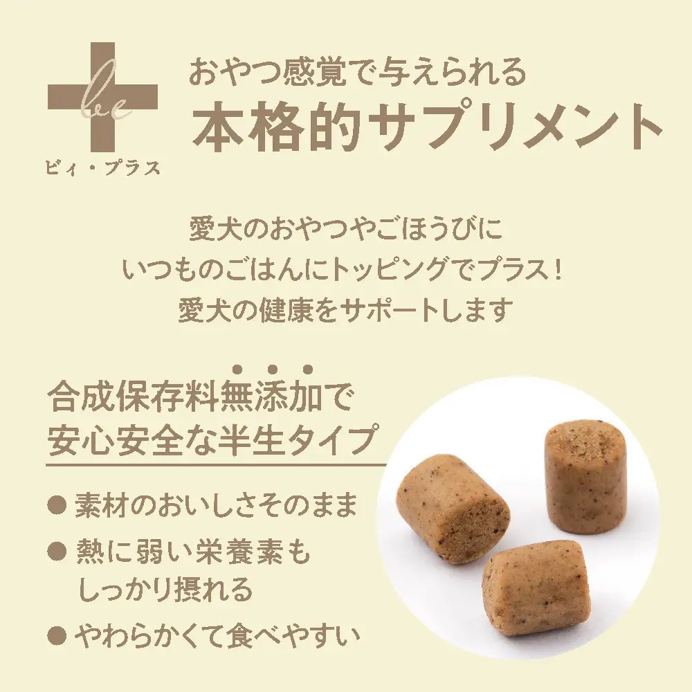 犬用 おやつ サプリメント ビィ・プラス グルコリッチ  3袋セット サプリ