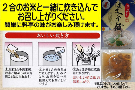 料亭の味 はまぐり飯の素 10個セット
