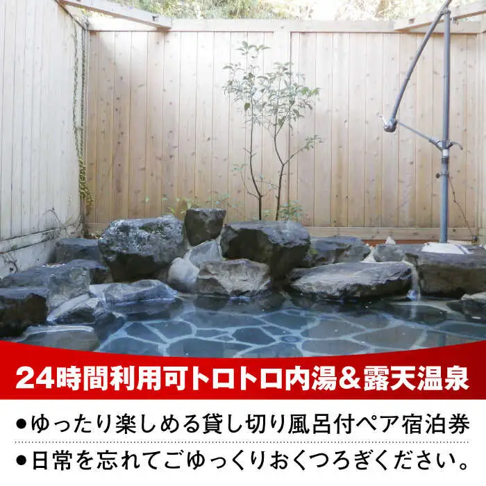 貸切露天風呂付 ペンション ピクニック ペア 宿泊券 [UAO001] 宿泊 チケット