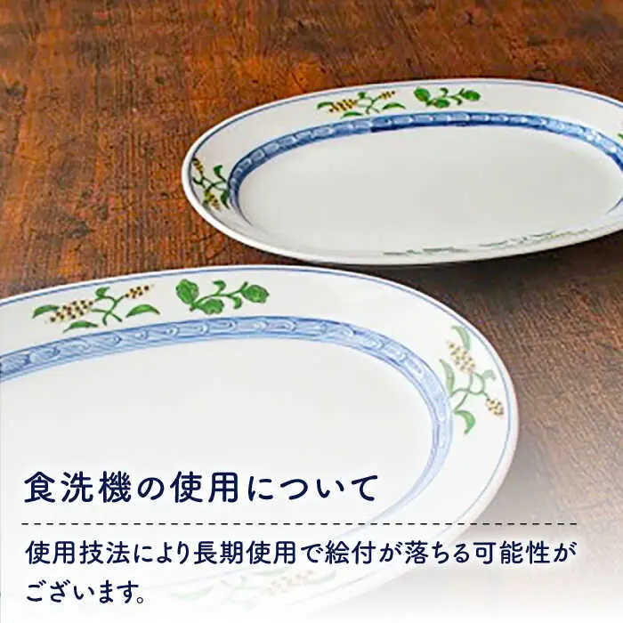 有田焼 麦絵 楕円皿（中）2枚 /宮崎陶器 [UBE010] 楕円皿