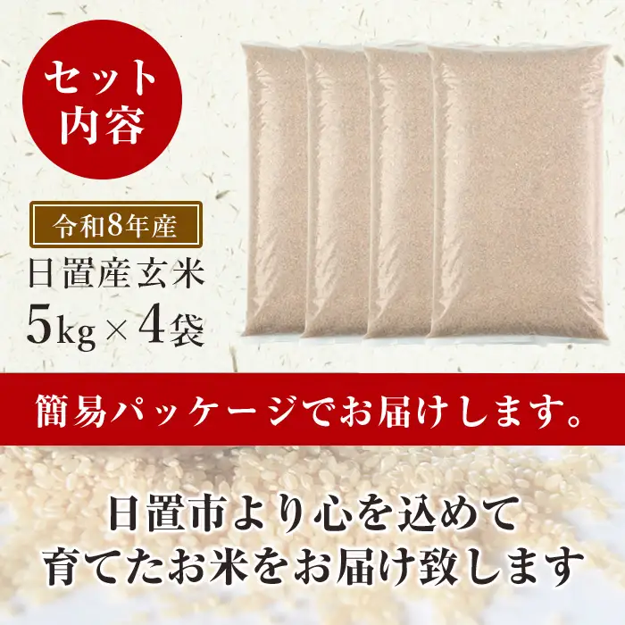 日置市産 玄米 ヒノヒカリ( 20kg ) 玄米 訳アリ 訳あり ご飯 ごはん 【末永商店】No.930-C