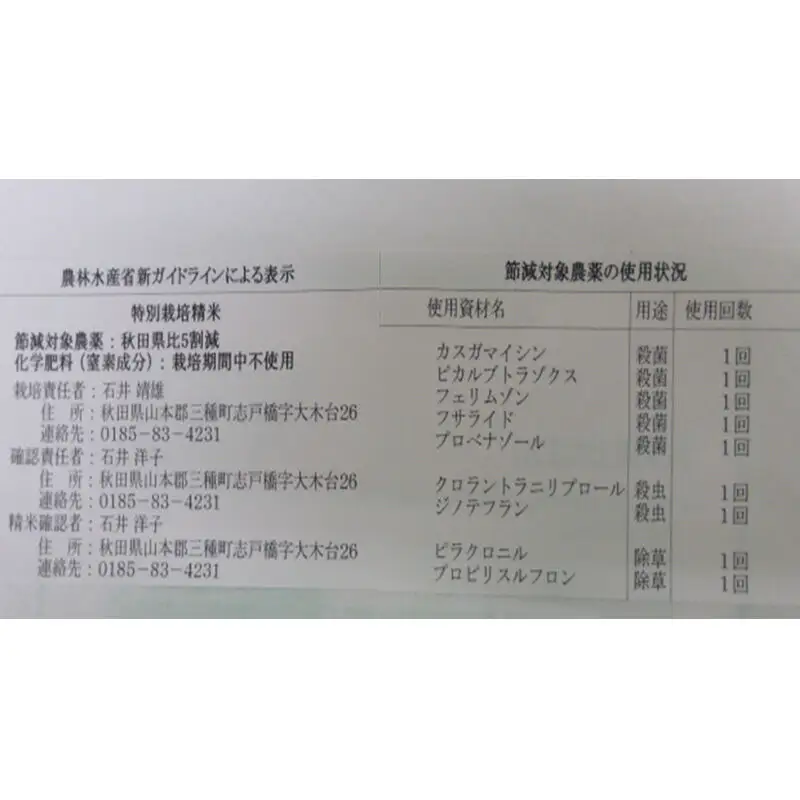 洋子の あきたこまち 特別栽培米 10kg(5kg×2袋) 秋田県産 【白米】 令和6年産