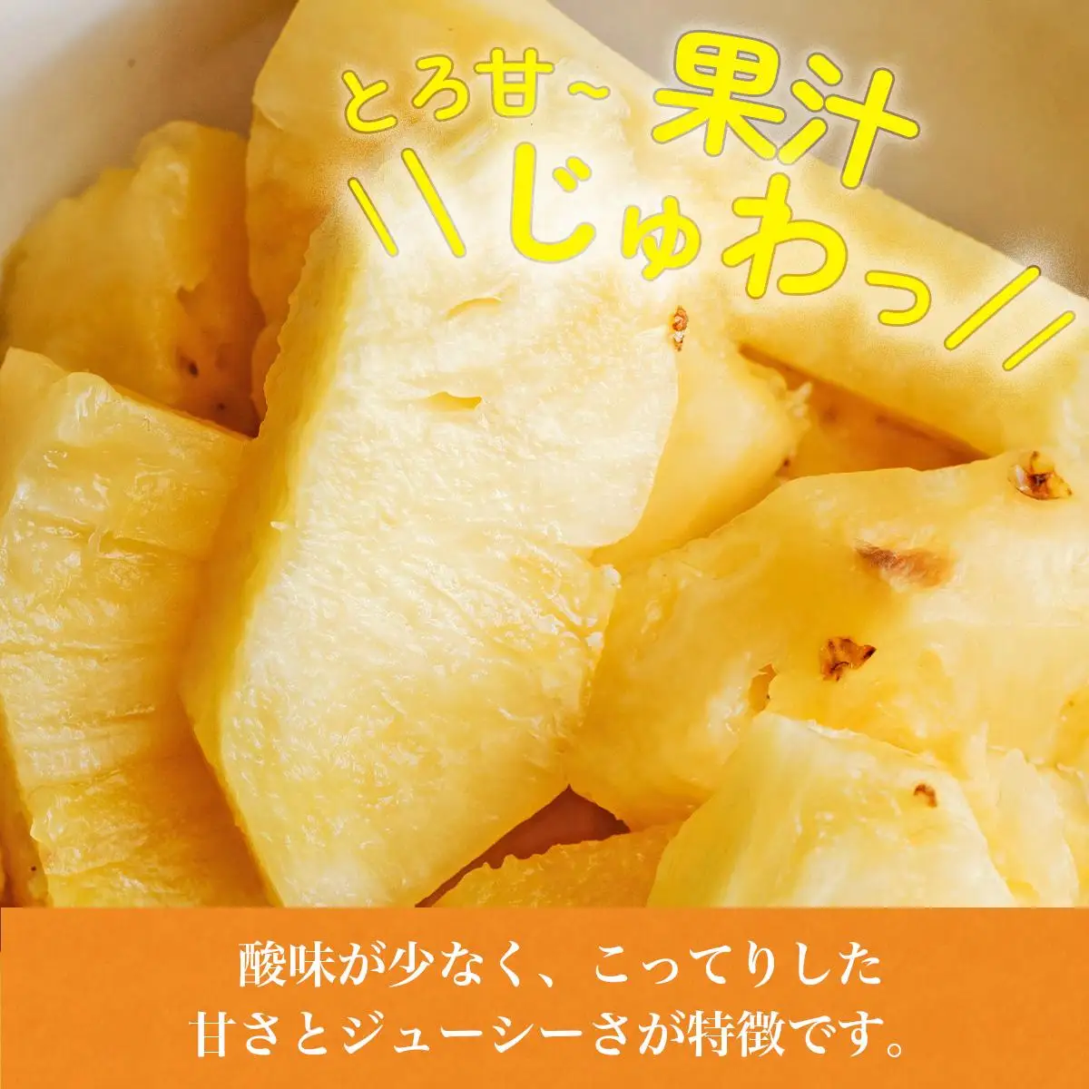 パイナップル 當銘さんの完熟カットパイン 1.25kg (250g×5袋)