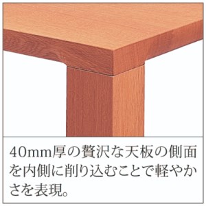 リビングテーブル ダン1350 チェリー材 ローテーブル センターテーブル 家具蔵 KAGURA 【リビングテーブル】 【ho1048】