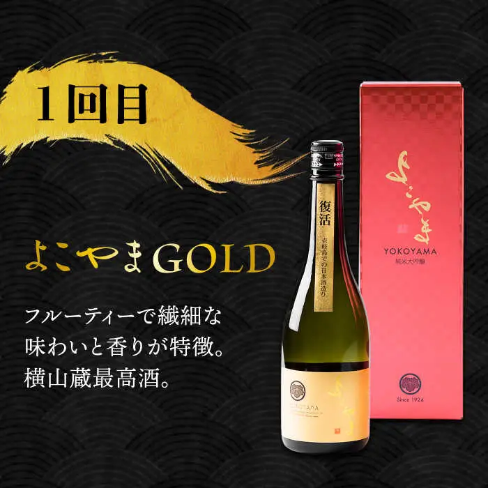 【全6回定期便】 日本酒 よこやま 定期便（15度）《壱岐市》【ヤマグチ/重家酒造】[JCG114] お酒 日本酒