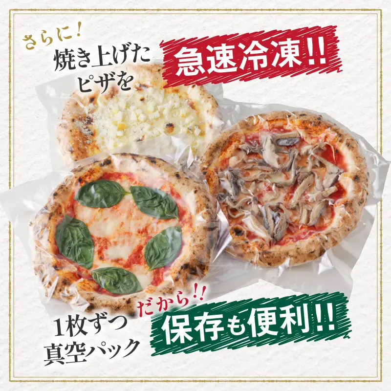 BONLISSA薪窯ピザBセット(合計3枚) パン 加工品 国産_T001-0025