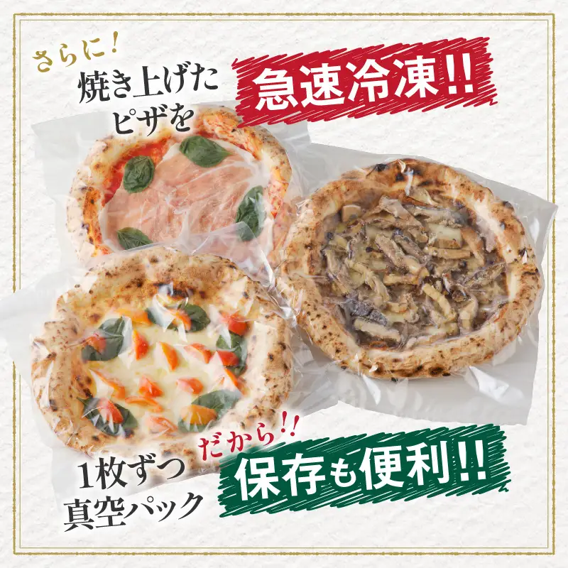 BONLISSA薪窯ピザCセット(合計3枚) パン 加工品 国産_T001-0035
