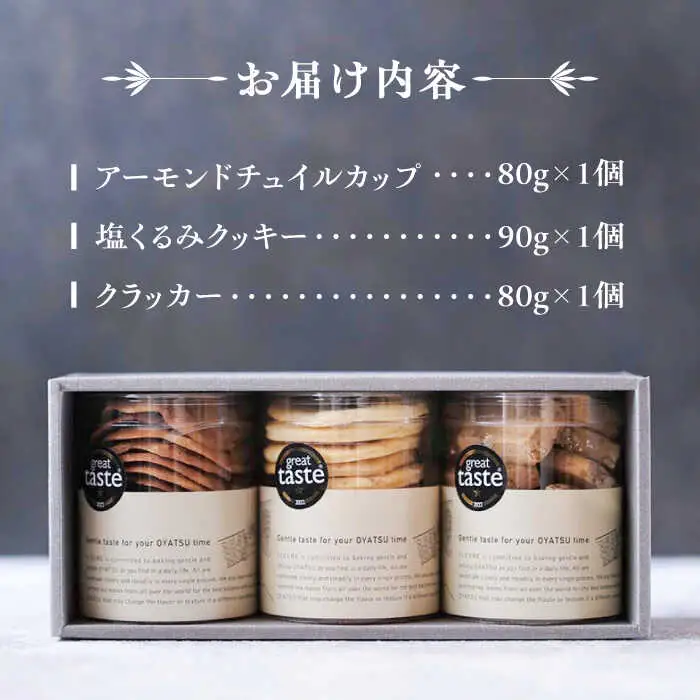 【お中元対象】【Great Taste Awards2022】 記念 セット （ おやつ カップ 3種 ）  糸島市 / フルーレ [AME014]