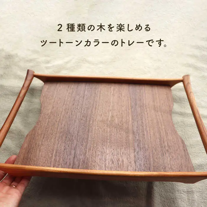 【ブラックウォールナット×けやき】43cm 中サイズ の 木製トレー 糸島市 / 家具工房 橙 [AZF008]
