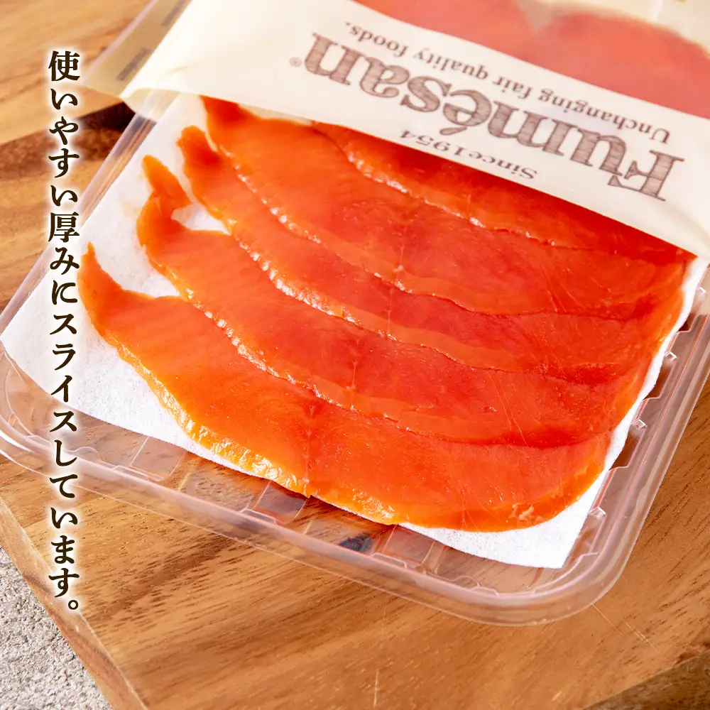 FUMESAN 紅鮭スモークサーモン70g×4パック