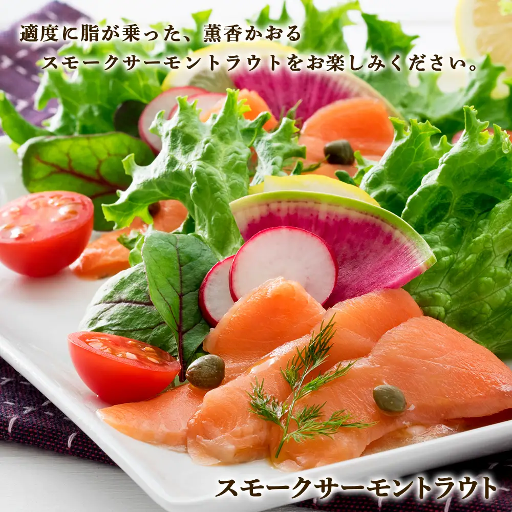 FUMESAN スモークサーモン食べ比べ 8パックセット