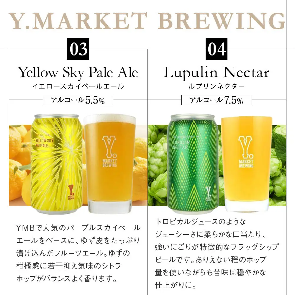 Y.MARKET BREWING定番4種20本詰め合わせじっくり飲み比べセット