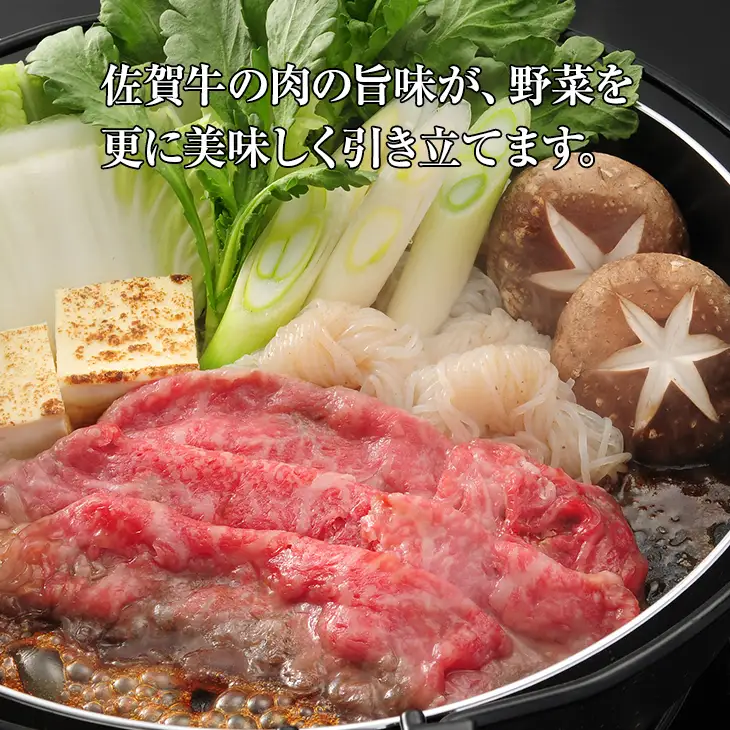 佐賀牛 ロース すき焼き 600g  すき焼き 牛肉 C210-004