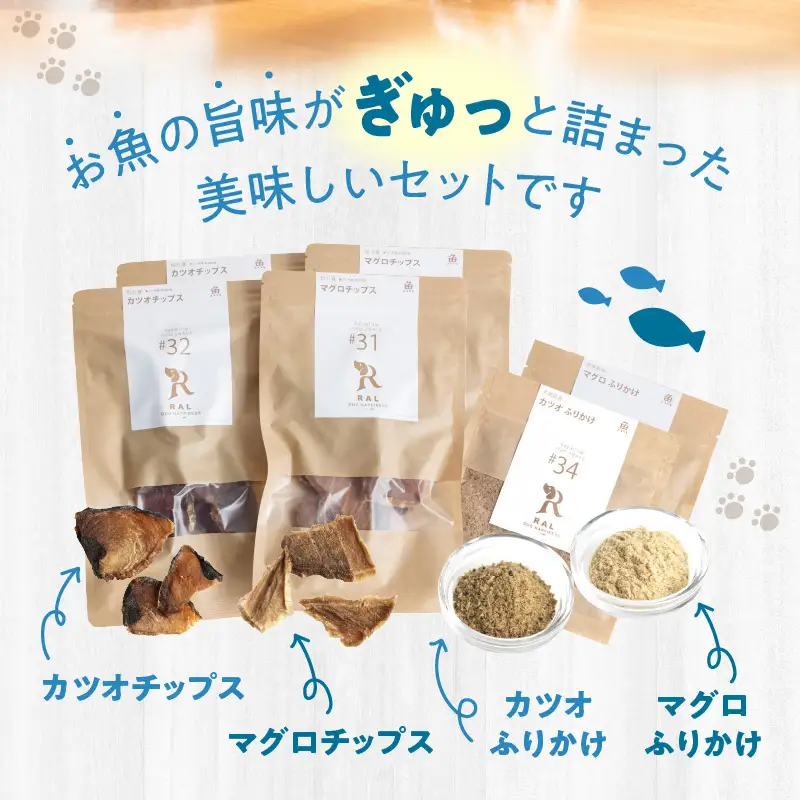 ドッグフード 無添加 お魚おやつ6点セット 【犬の手作りごはん】 R15002