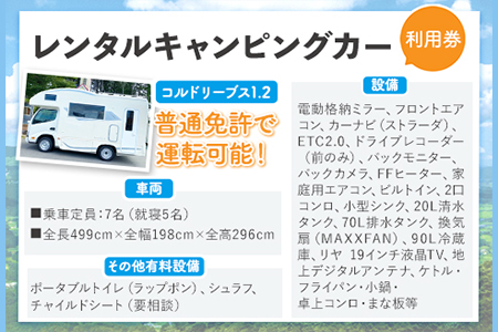 レンタルキャンピングカー利用券 平日限定 WHITE TOP 《45日以内に出荷予定(土日祝除く)》 熊本県 大津町 レンタル キャンピングカー 平日限定 利用券 送料無料 st-p