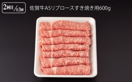 【定期便】 佐賀牛堪能コース 総計1.8kg NAB074 佐賀牛 全3回