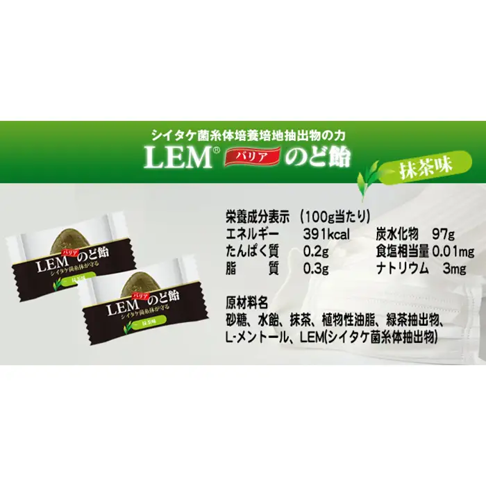 LEMバリアのど飴　10袋セット No.066