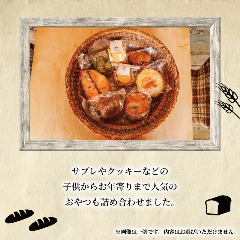 無添加パン5種＆おやつセット スコーン I-42