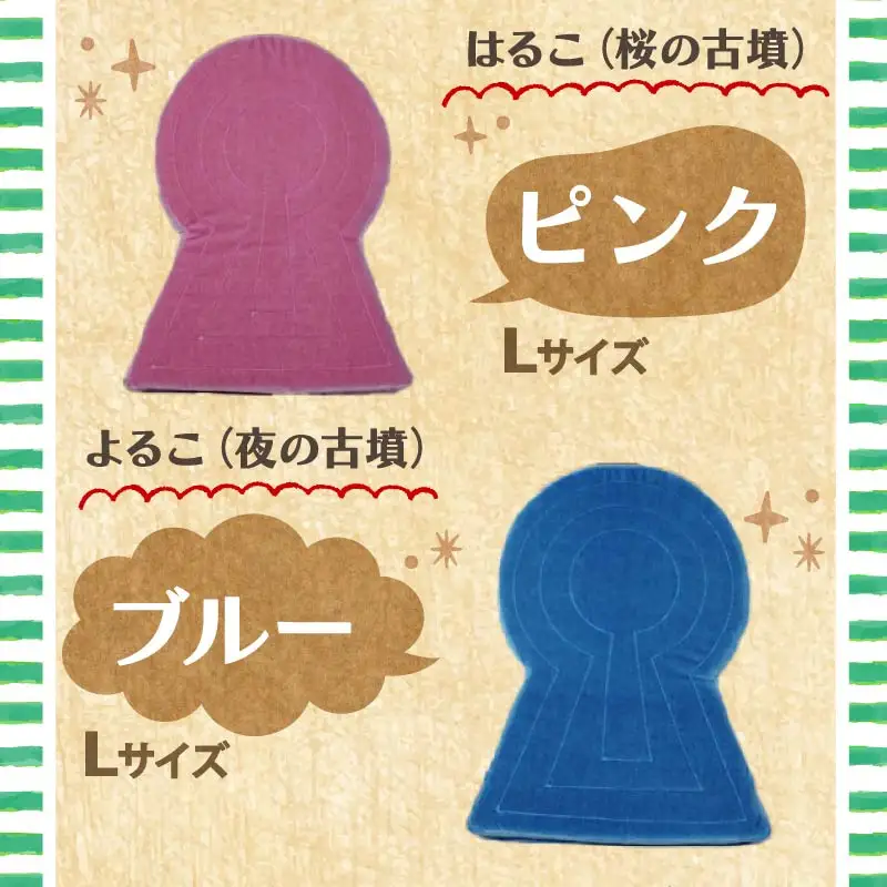 クッション 古墳のカタチ 復刻版 5色(グリーン・ベージュ・ブルー・ホワイト・ピンク) G-22