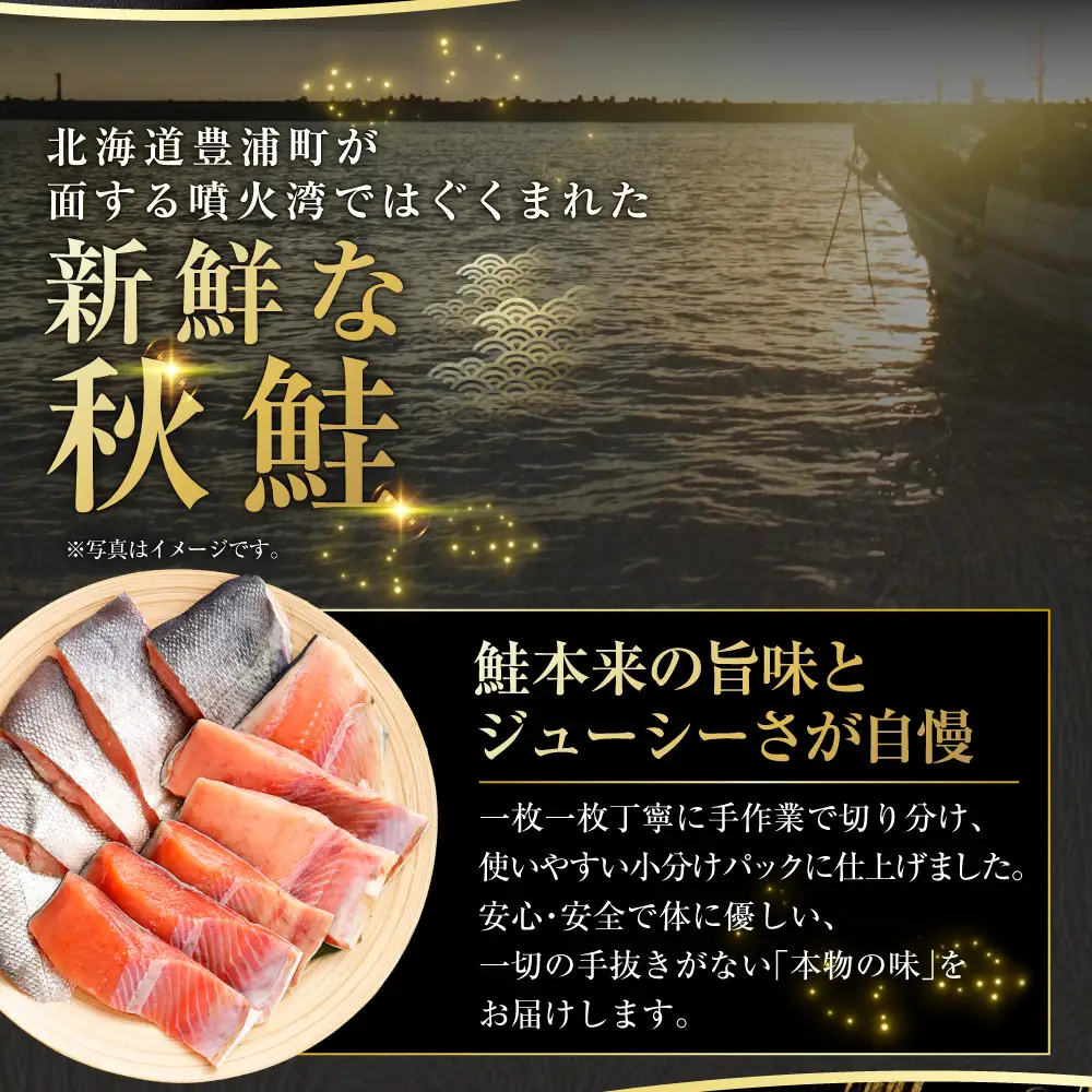【ふるなびWEEK対象】漁師の手作り！ 甘塩鮭 切り身 約1.5kg 甘塩仕上げ 小分け