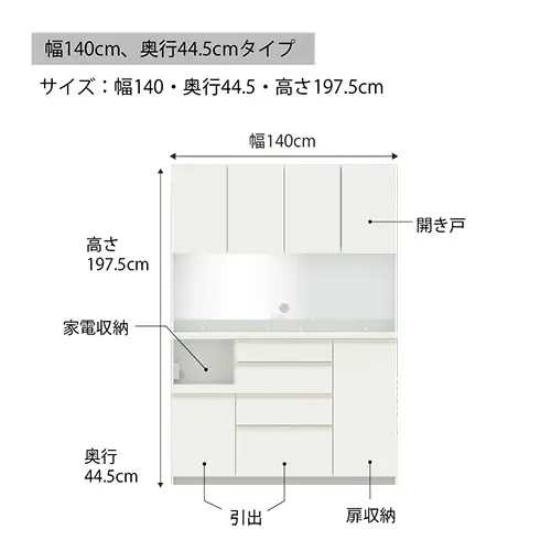 食器棚 カップボード 組立設置 ECB-S1400R [No.636]