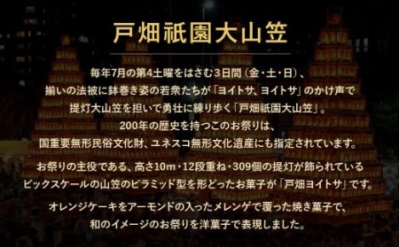 戸畑ヨイトサ 8個入り お菓子 洋菓子 焼き菓子 お歳暮