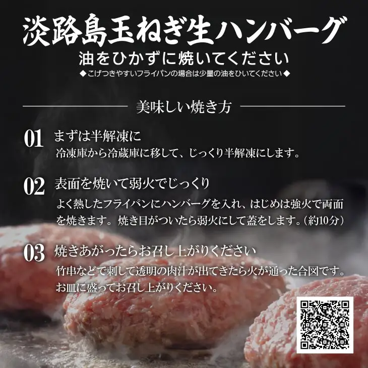 淡路島玉ねぎハンバーグ（200ｇ×12個）冷凍