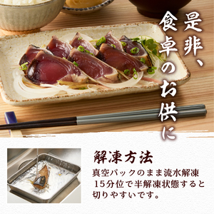 焼津！ 柚子塩 かつお たたき 5本 セット (a10-872)