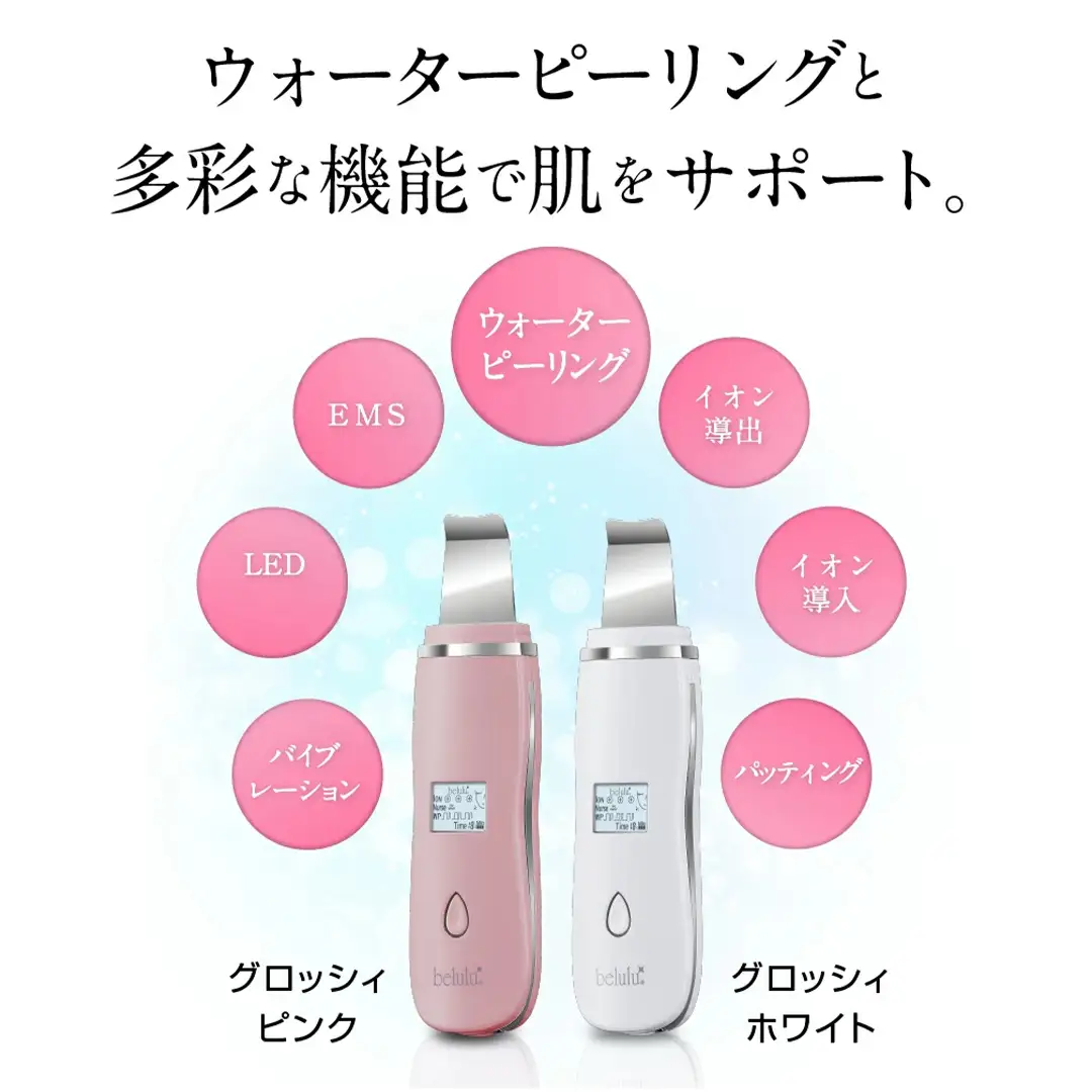 【ギフト対応可】超音波 ウォーターピーリング 【 NEW 美ルル アクアルファ 】 グロッシィピンク	