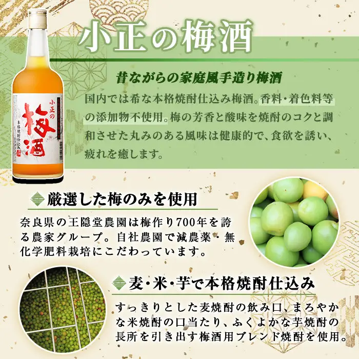 No.931-A 小正の梅酒(700ml×3本) 酒 焼酎 梅 梅酒 果実酒 セット  アルコール リキュール 瓶 贈答 ギフト 常温 常温保存【小正醸造】