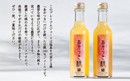 プレミアムあかつき桃ジュース30本（180ml） 伊達市 福島県 果汁 100％ 桃ジュース 桃 もも モモ ジュース F20C-648