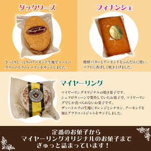 焼き菓子 詰合せ セット （小）【マイヤーリング】／ 菓子 洋菓子 お菓子 オリジナル 焼菓子 フィナンシェ ダックワーズ スイーツ デザート おやつ 手土産 お土産 お祝い お持たせ 箱菓子 詰め合わせ 詰め合せ 詰合わせ 詰めあわせ ギフト プチギフト プレゼント 人気 人気店 名店 おすすめ