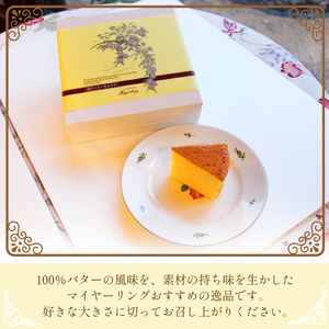 滝沢バターカステラ 【マイヤーリング】／ カステラ 菓子 洋菓子 焼き菓子 お菓子 焼菓子 スイーツ デザート バターケーキ ケーキ おやつ 手土産 お土産 お祝い お持たせ 箱菓子 ギフト プチギフト プレゼント 人気 人気店 名店 おすすめ