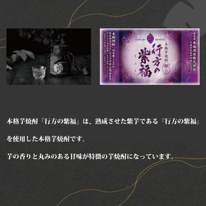 CU-78 甕入り　本格芋焼酎　行方の紫福
