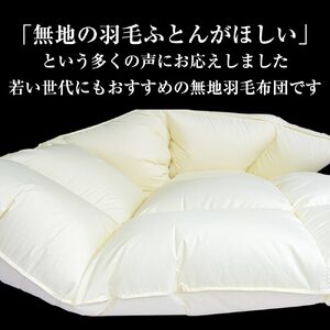 羽毛布団 シングル カナダコロニアルホワイトダウン95％ 布団