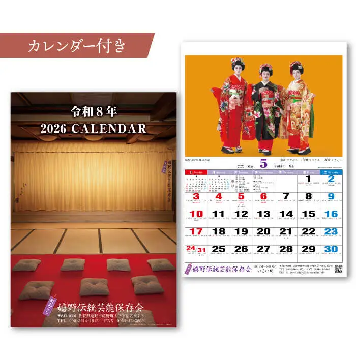 かつら姿変身券1枚・カレンダー1本NAV005 