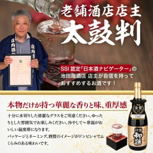 SA2599　初孫 純米大吟醸 祥瑞　720ml×1本