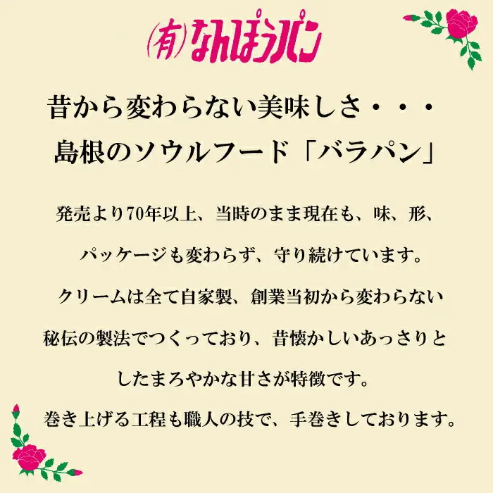 バラパンアソート縁結びセット（5種類、計15個入）