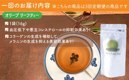 【全3回定期便】オリーブ塩 ＆ オリーブティー セット （各2種）長与町/ゆきのヶ丘オリーブ園 [EAV007]  調味料 お茶 オリーブティー