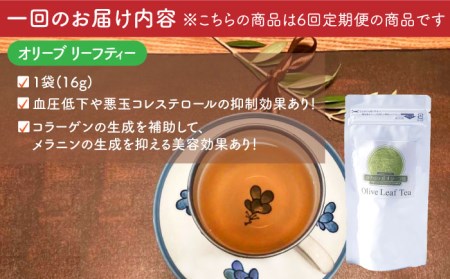 【全6回定期便】オリーブ塩 ＆ オリーブティー セット （各2種）長与町/ゆきのヶ丘オリーブ園 [EAV008]  調味料 お茶 オリーブティー