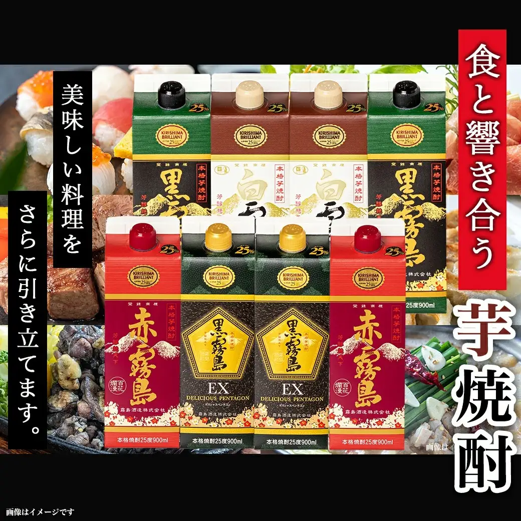 あざやか霧島4色25度900mlパック4種8本≪みやこんじょ特急便≫〔27-82-021-Q〕_(都城市) 本格芋焼酎 黒霧島EX 赤霧島 白霧島 黒霧島 900ml 各2本 25度 霧島酒造 紙パック焼酎 スリムパック