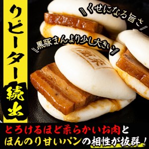 ＜入金確認後、2週間以内に発送！＞さつま豚角煮まんじゅう（6個）黒豚角煮飯（2個）セット a1-074-2w