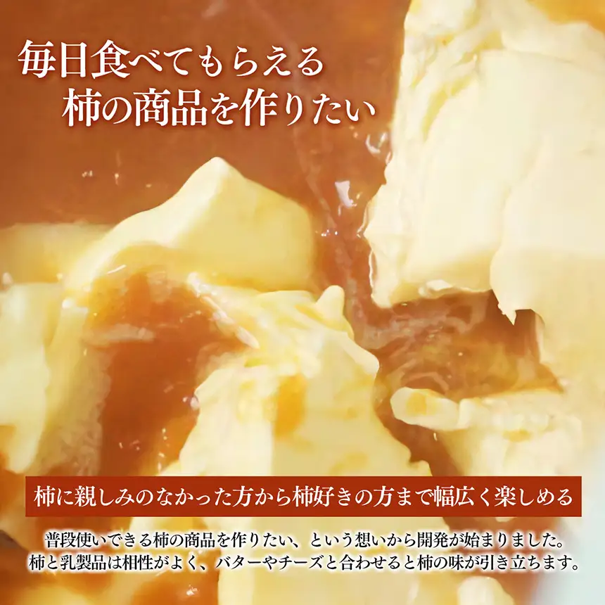 	【ふるさと名品オブザイヤー地方創生大賞受賞！】柿バター ６本入 | バター 柿 かき カキ ギフト プレゼント バター トースト | 奈良県 五條市