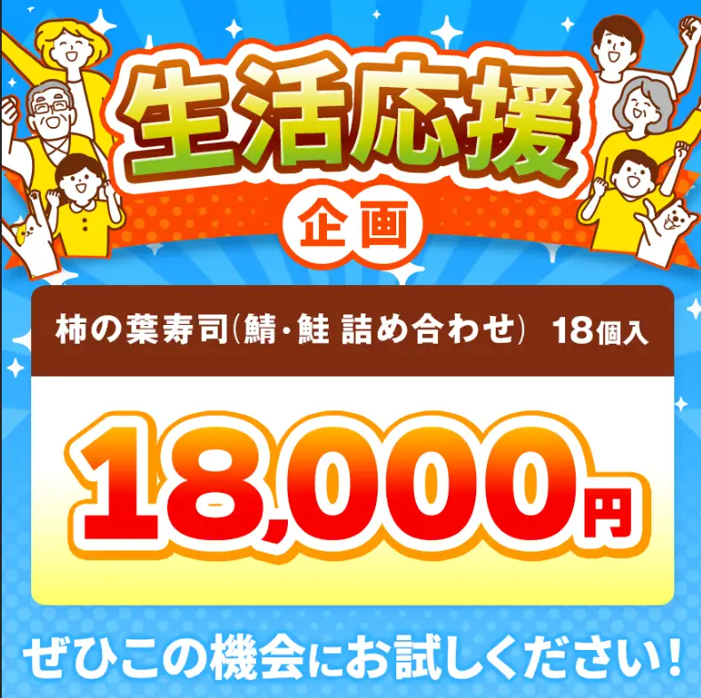 柿の葉すし 鯖 ・ 鮭 詰め合わせ （ 18個 入）｜