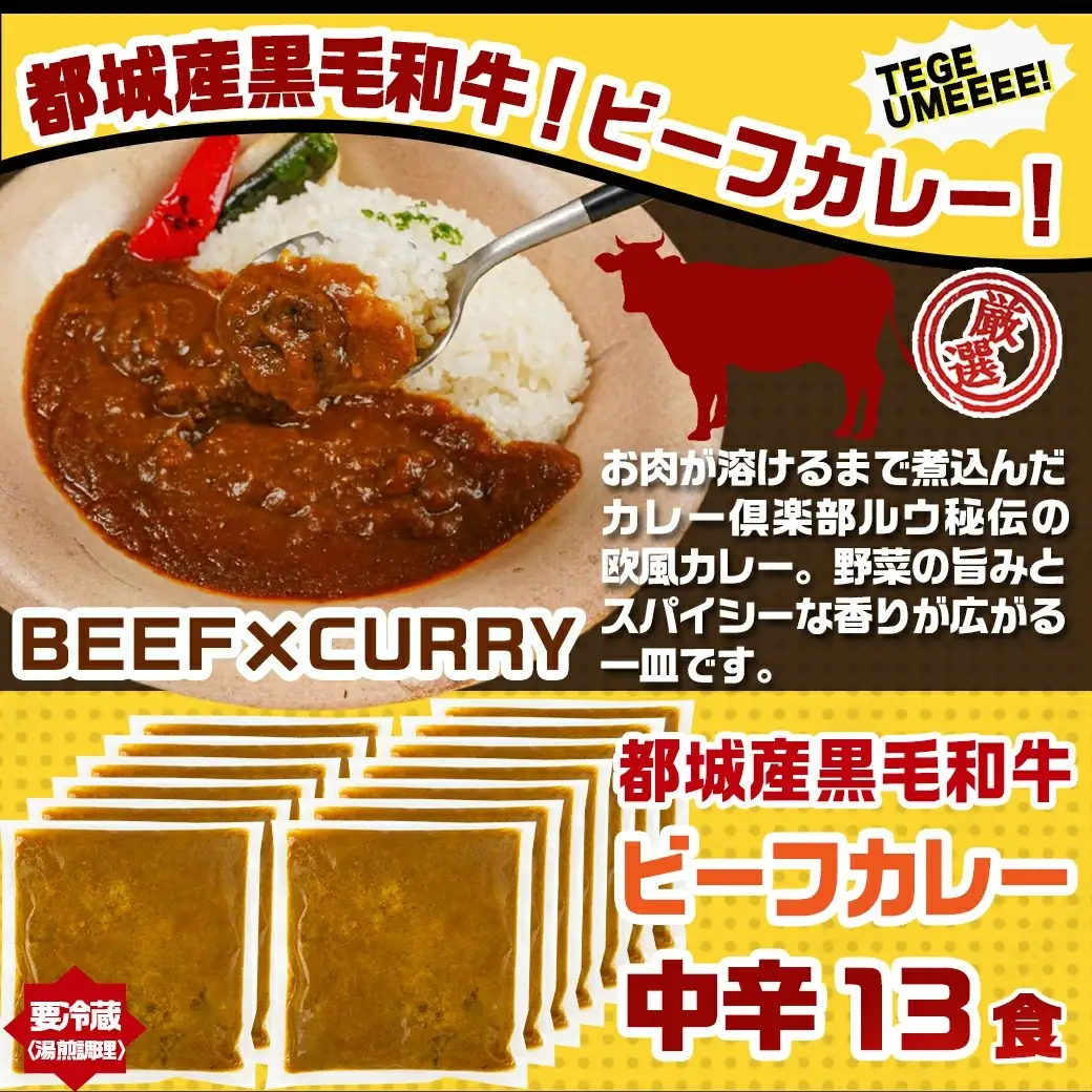 カレー倶楽部ルウの26食カレーセット(ビーフ13食＆チキン13食)〔14-2701〕_(都城市) ビーフカレー 都城産黒毛和牛使用 チキンカレー 国産鶏使用 チルド食品