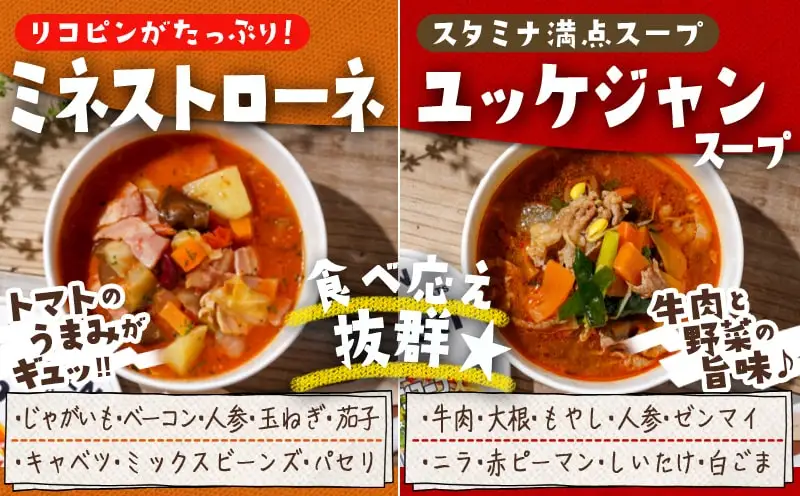 レンジで温めるだけ！ゴロゴロ野菜スープギフトセット〔MJ-F705〕_(都城市) スープカレー ゆず塩鶏団子スープ ミネストローネ ユッケジャンスープ アイスなひとくち焼き芋