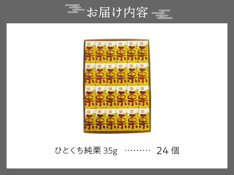 【先行予約】季節限定 岩谷堂羊羹 ひとくち純栗 24個 [F0008]
