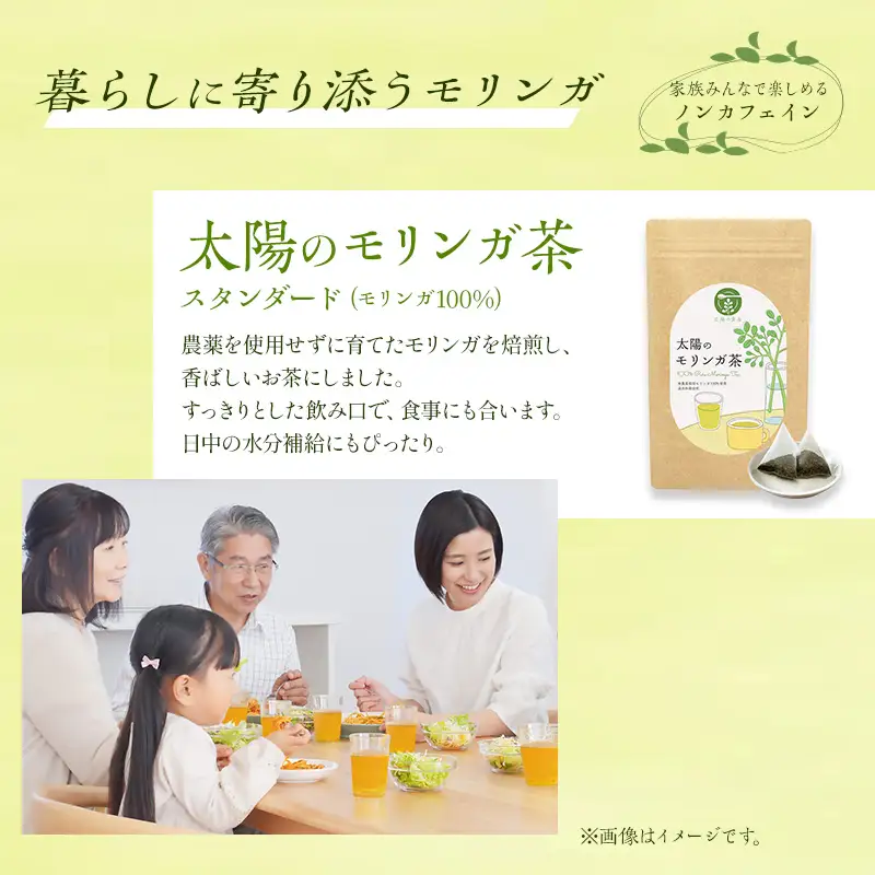 太陽の食卓 モリンガ3種セット モリンガ茶 レモングラス モリンガパウダー モリンガ パウダー 3種 セット 詰め合わせ 食物繊維 ビタミン ミネラル スーパーフード お茶 茶