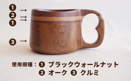 wooden 木製 マイ マグカップ (K) ククサ【木の工房あんくるうっど】[NC07] 